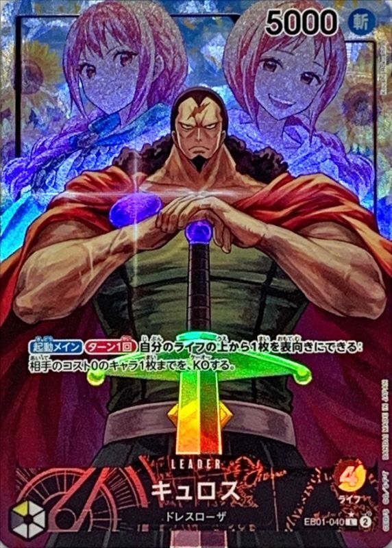 ONE PIECE Kyros(parallel/Koushi Rokushiro)【L/P】 EB01-040 MEMORIAL COLLECTION