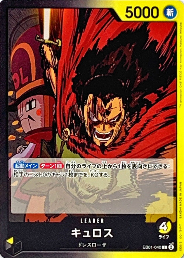 ONE PIECE Kyros【L】 EB01-040 MEMORIAL COLLECTION