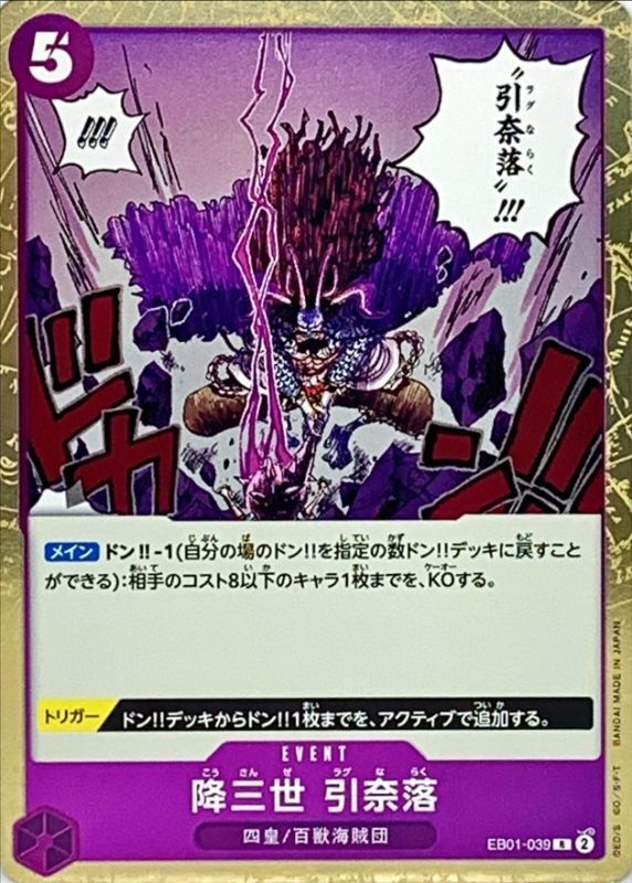 ONE PIECE Conquerer of Three Worlds Ragnaraku【R】 EB01-039 MEMORIAL COLLECTION