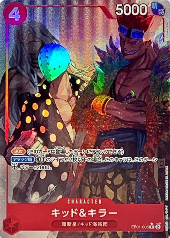 ONE PIECE Kid & Killer(parallel/Yosuke Adachi)【R/P】 EB01-003 MEMORIAL COLLECTION