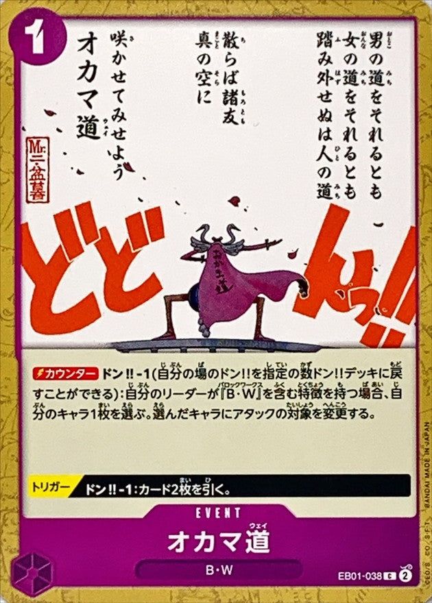ONE PIECE Oh Come My Way【C】 EB01-038 MEMORIAL COLLECTION