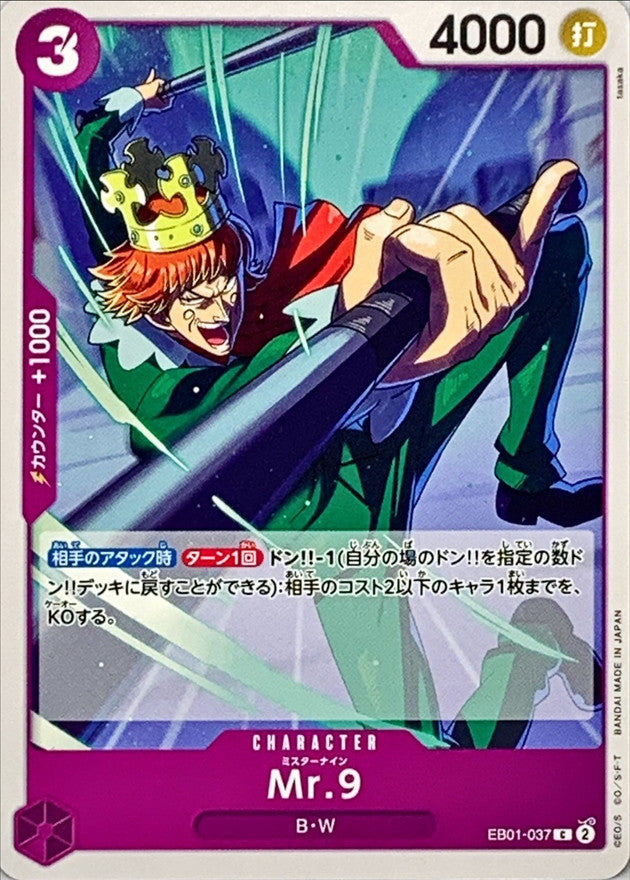 ONE PIECE Mr.9【C】 EB01-037 MEMORIAL COLLECTION