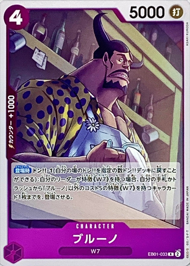 ONE PIECE Blueno【R】 EB01-033 MEMORIAL COLLECTION