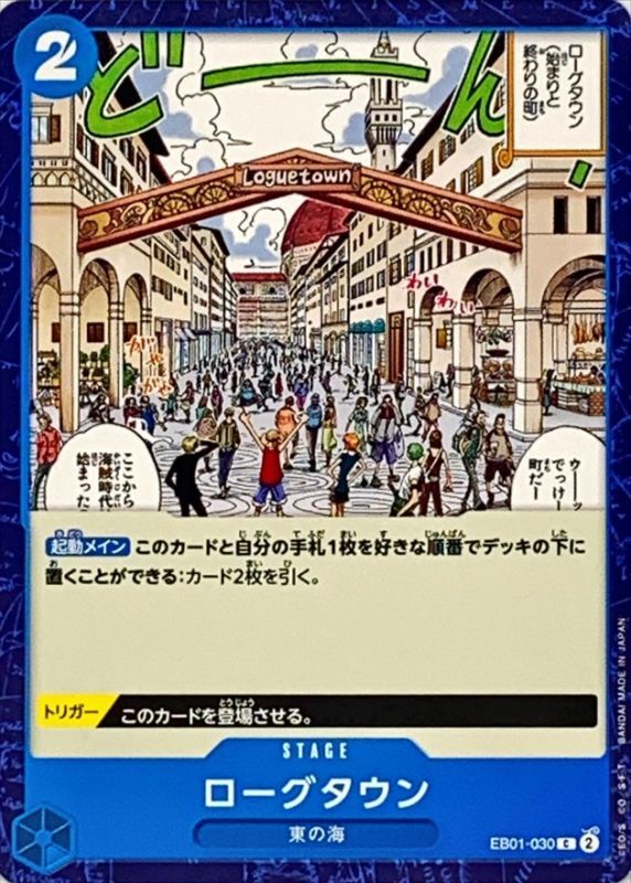 ONE PIECE Lougetown【C】 EB01-030 MEMORIAL COLLECTION