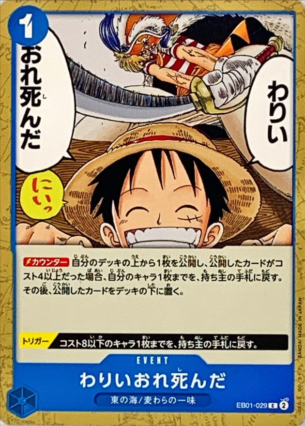 ONE PIECE Sorry. I’m a Goner.【C】 EB01-029 MEMORIAL COLLECTION