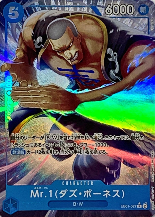 ONE PIECE Mr.1 Daz.Bonez (parallel/eiji kaneda)【R/P】 EB01-027 MEMORIAL COLLECTION