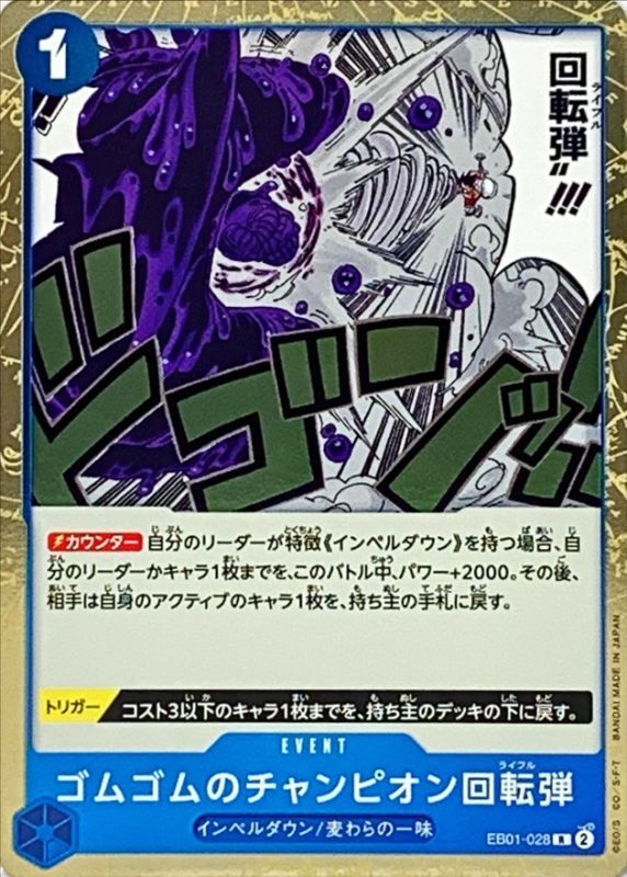 ONE PIECE Gum-Gum Champion Rifle【R】 EB01-028 MEMORIAL COLLECTION