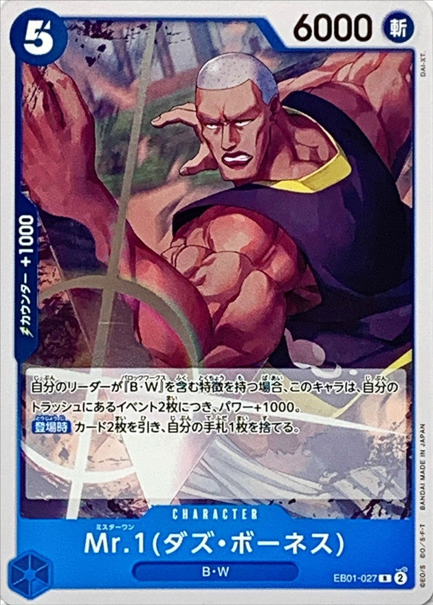 ONE PIECE Mr.1(Daz.Bonez)【R】 EB01-027 MEMORIAL COLLECTION