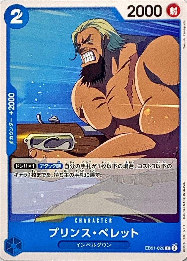 ONE PIECE Prince Bellett【C】 EB01-026 MEMORIAL COLLECTION