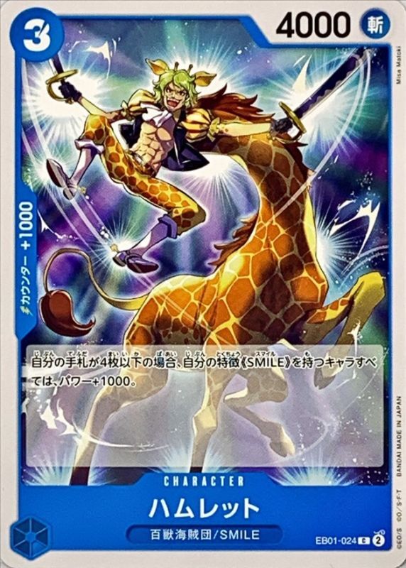 ONE PIECE Hamlet【C】 EB01-024 MEMORIAL COLLECTION
