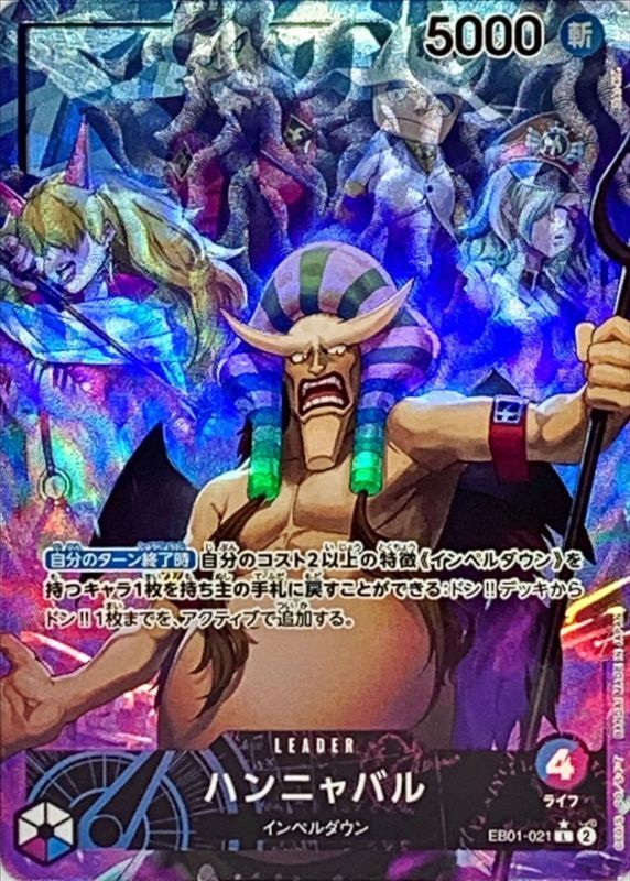 ONE PIECE Hannyabal(parallel/DAI-XT.)【L/P】 EB01-021 MEMORIAL COLLECTION