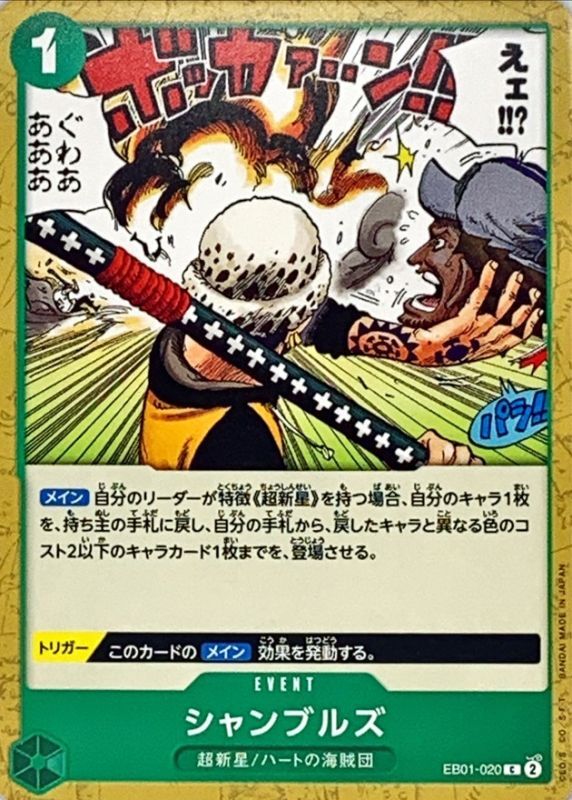 ONE PIECE Chambres【C】 EB01-020 MEMORIAL COLLECTION