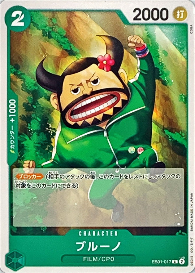 ONE PIECE Blueno【C】 EB01-017 MEMORIAL COLLECTION
