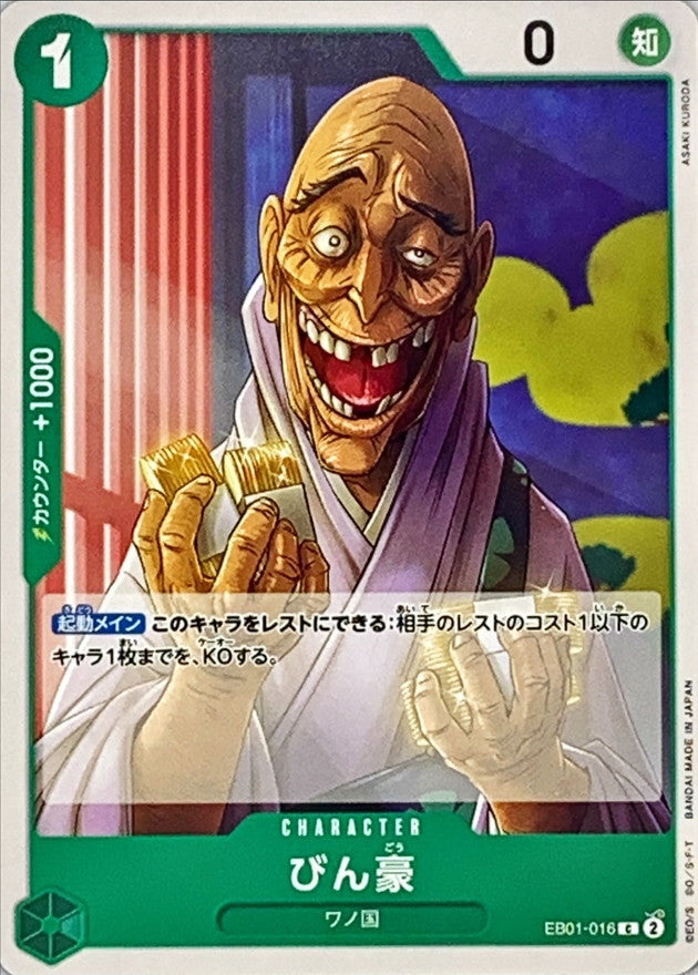 ONE PIECE Bingoh【C】 EB01-016 MEMORIAL COLLECTION