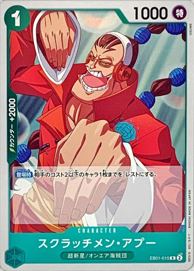 ONE PIECE Scratchmen Apoo【R】 EB01-015 MEMORIAL COLLECTION