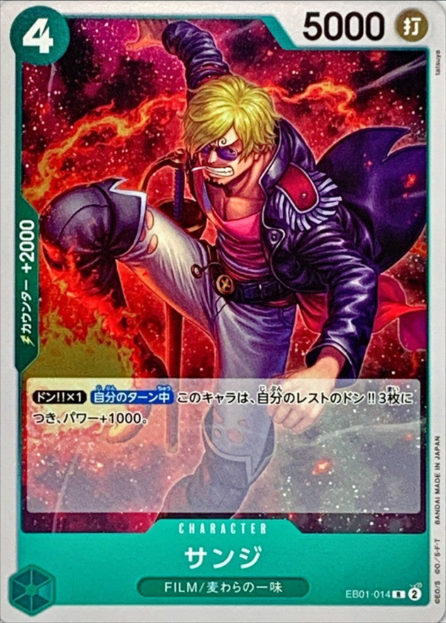 ONE PIECE Sanji【R】 EB01-014 MEMORIAL COLLECTION