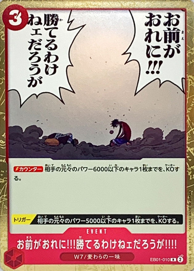 ONE PIECE There's No Way You Could Defeat Me!!【R】 EB01-010 MEMORIAL COLLECTION
