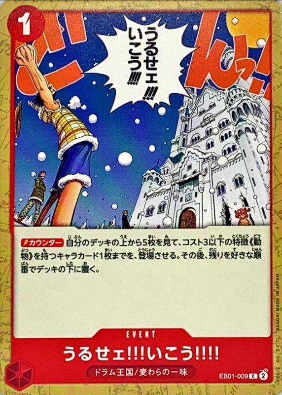 ONE PIECE Just Shut Up and Come with Us!!!!【C】 EB01-009 MEMORIAL COLLECTION