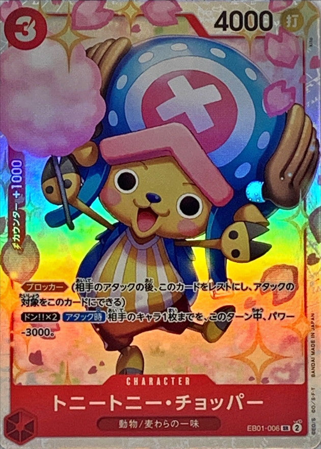 ONE PIECE Tony Tony. Chopper【SR】 EB01-006 MEMORIAL COLLECTION