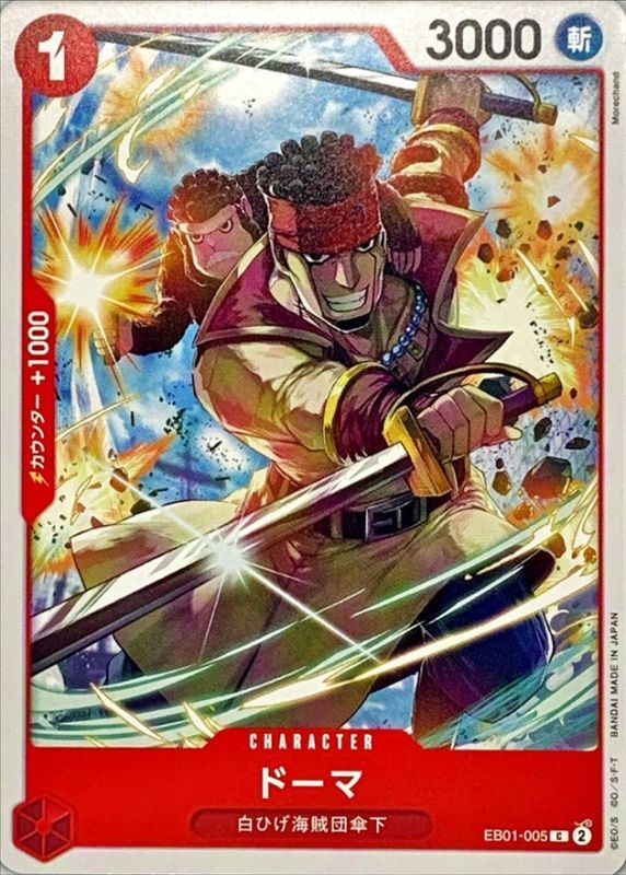 ONE PIECE Doma【C】 EB01-005 MEMORIAL COLLECTION