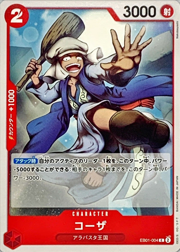 ONE PIECE Koza【C】 EB01-004 MEMORIAL COLLECTION