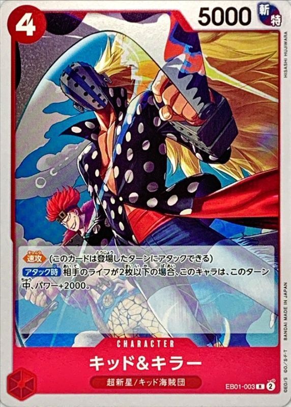 ONE PIECE Kid & Killer【R】 EB01-003 MEMORIAL COLLECTION