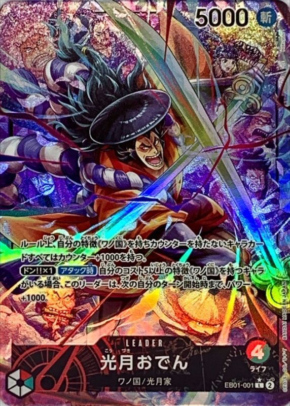 ONE PIECE Kozuki Oden(parallel/Hokuyuu)【L/P】 EB01-001 MEMORIAL COLLECTION