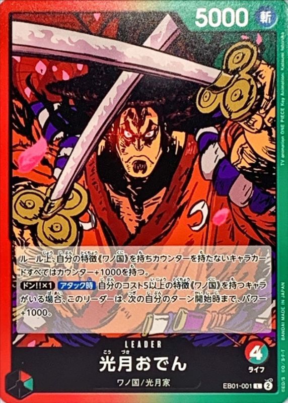 ONE PIECE Kozuki Oden【L】 EB01-001 MEMORIAL COLLECTION