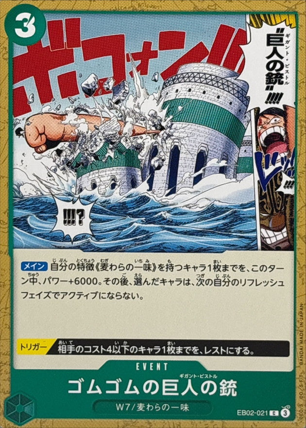 ONE PIECE Gum-Gum Giant Pistol【C】 EB02-021 Anime 25th Collection