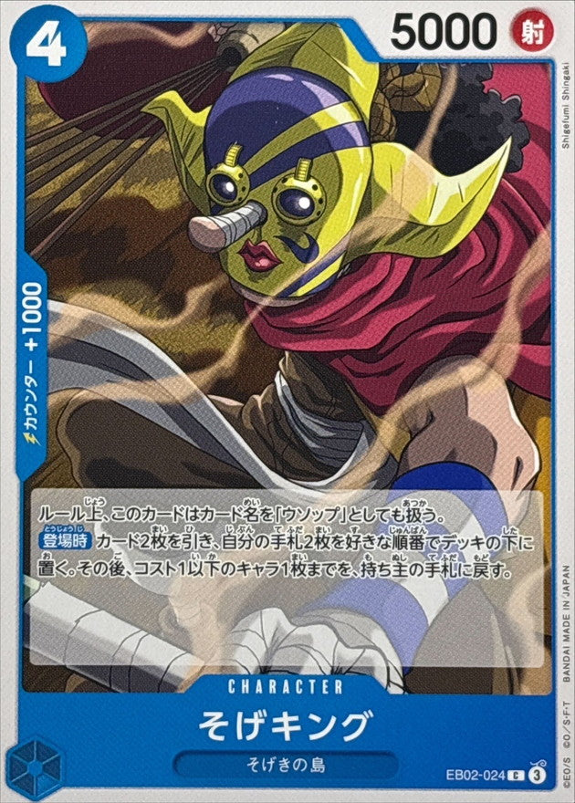 ONE PIECE Sogeking【C】 EB02-024 Anime 25th Collection