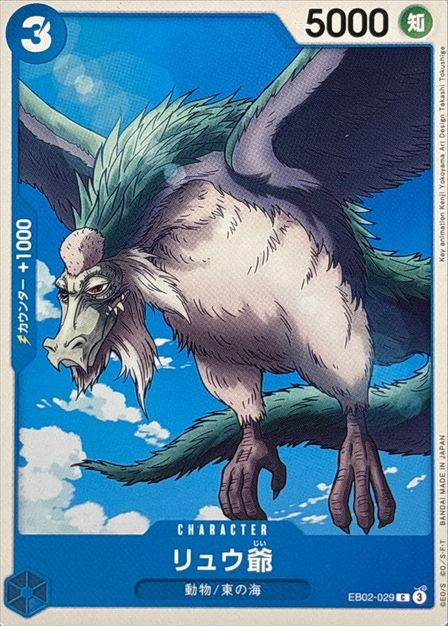 ONE PIECE Grandpa Ryu【C】 EB02-029 Anime 25th Collection