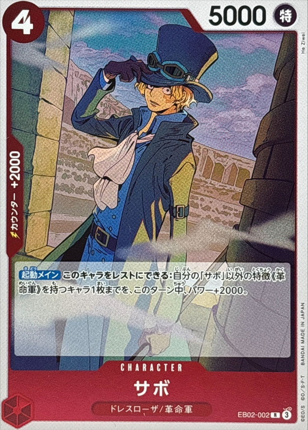 ONE PIECE Sabo【R】 EB02-002 Anime 25th Collection