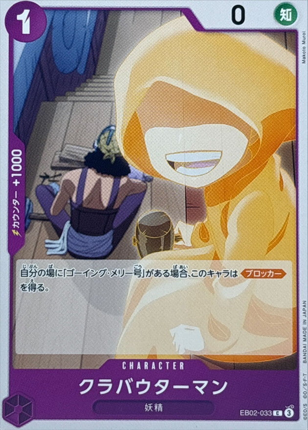 ONE PIECE Klabautermann【C】 EB02-033 Anime 25th Collection