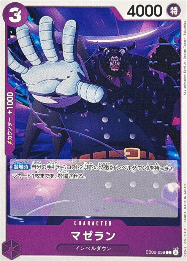 ONE PIECE Magellan【C】 EB02-038 Anime 25th Collection