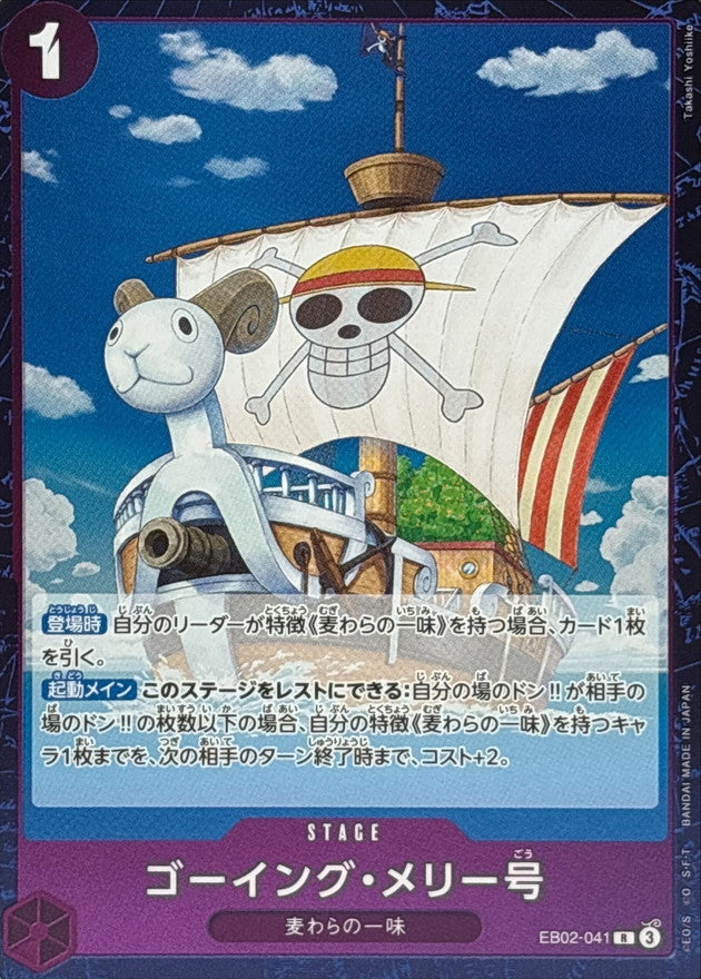 ONE PIECE Going Merry【R】 EB02-041 Anime 25th Collection