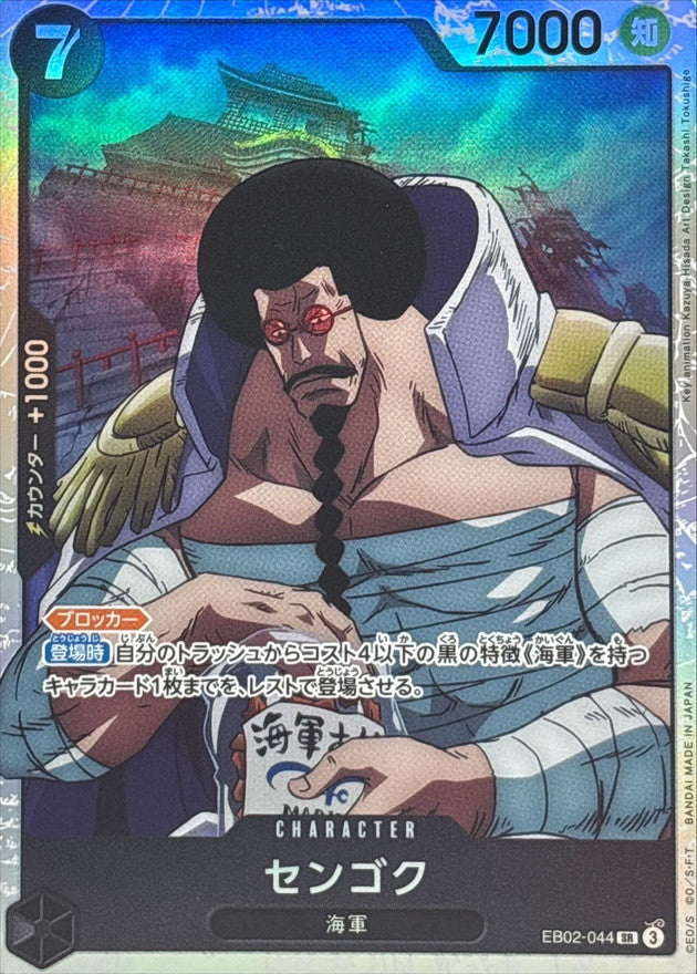 ONE PIECE Sengoku【SR】 EB02-044 Anime 25th Collection