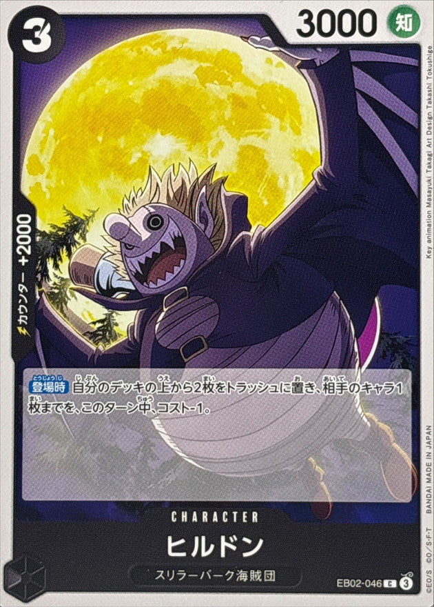 ONE PIECE Hildon【C】 EB02-046 Anime 25th Collection
