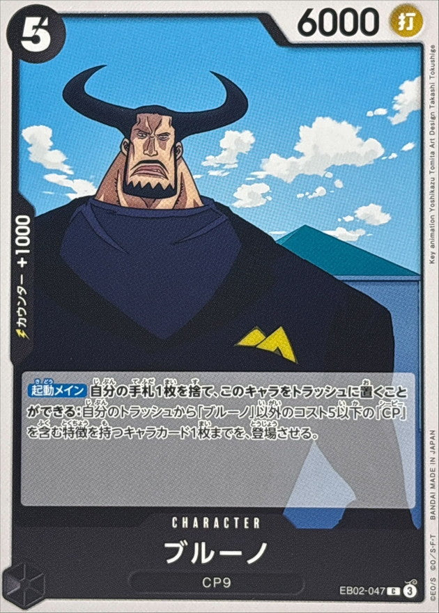 ONE PIECE Blueno【C】 EB02-047 Anime 25th Collection