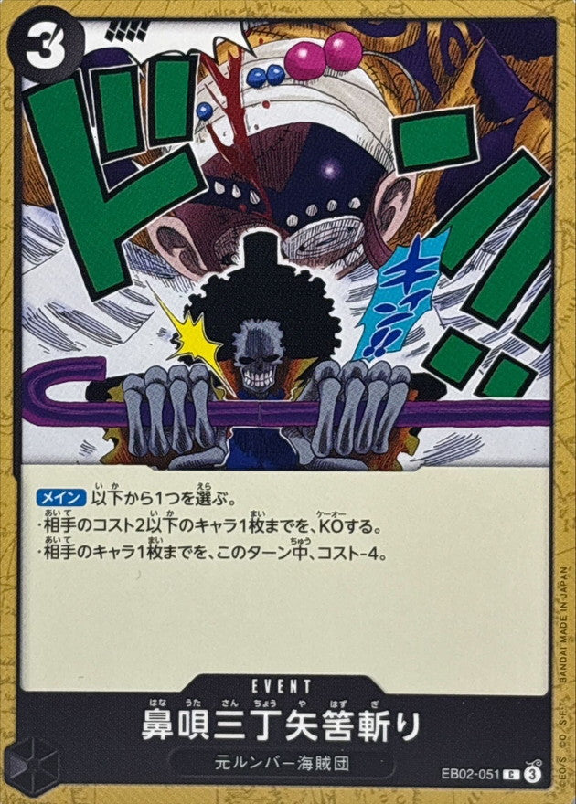 ONE PIECE Three-Pace Hum Soul Notch Slash【C】 EB02-051 Anime 25th Collection
