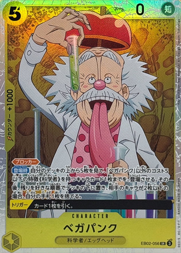 ONE PIECE Vegapunk【SR】 EB02-056 Anime 25th Collection