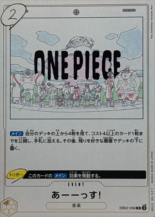 ONE PIECE Aaaassu!【R】 EB02-058 Anime 25th Collection