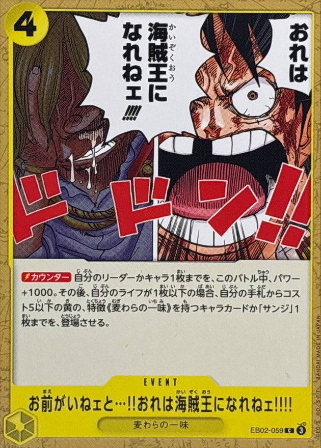 ONE PIECE I Can't Become the Pirate King Without You EB02-59 Anime25thCollection