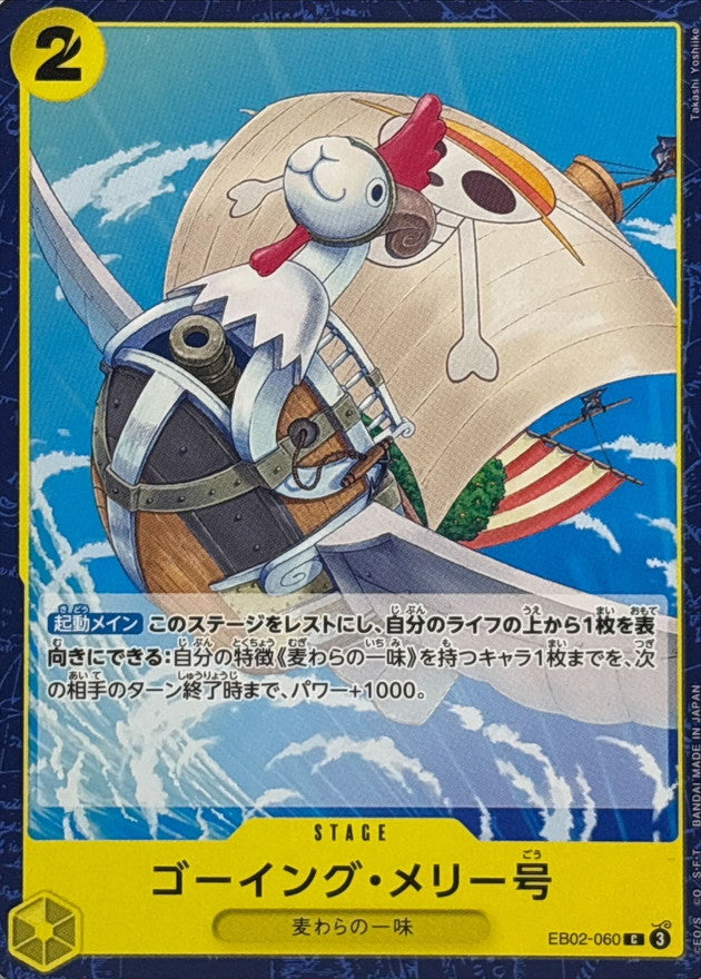 ONE PIECE Going Merry【C】 EB02-060 Anime 25th Collection