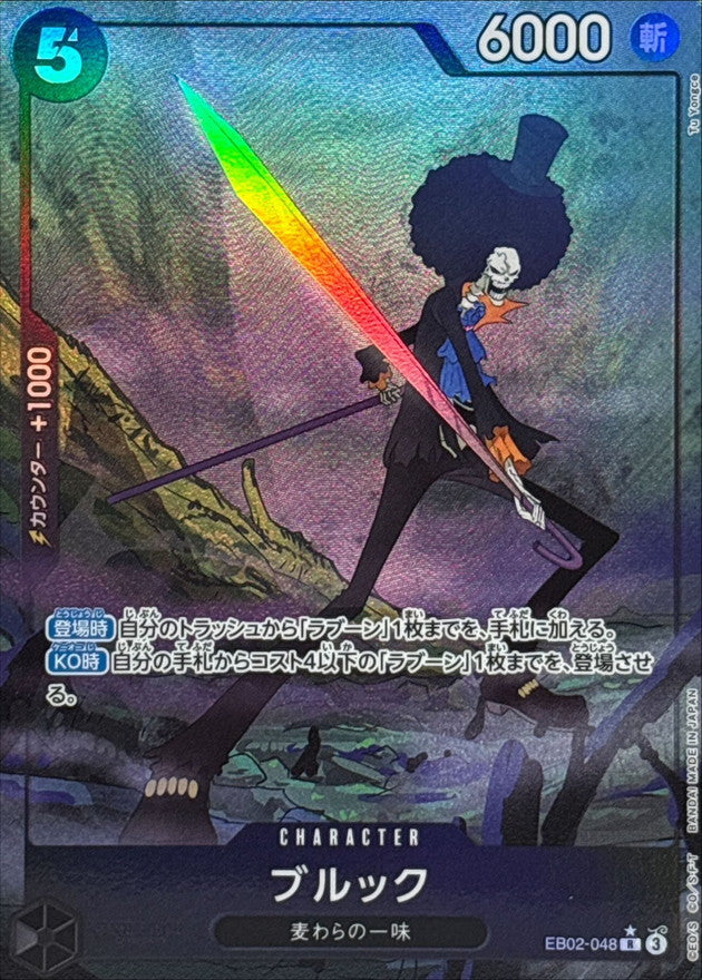 ONE PIECE Brook(parallel/illust:Tu Yongce)【R】 EB02-048 Anime 25th Collection