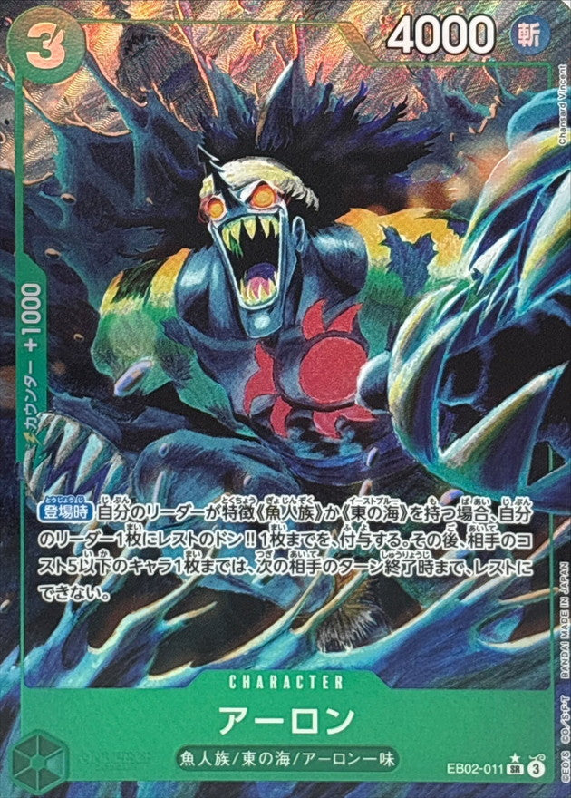 ONE PIECE Arlong(parallel/Chansard Vincent)【SR】 EB02-011 Anime 25th Collection