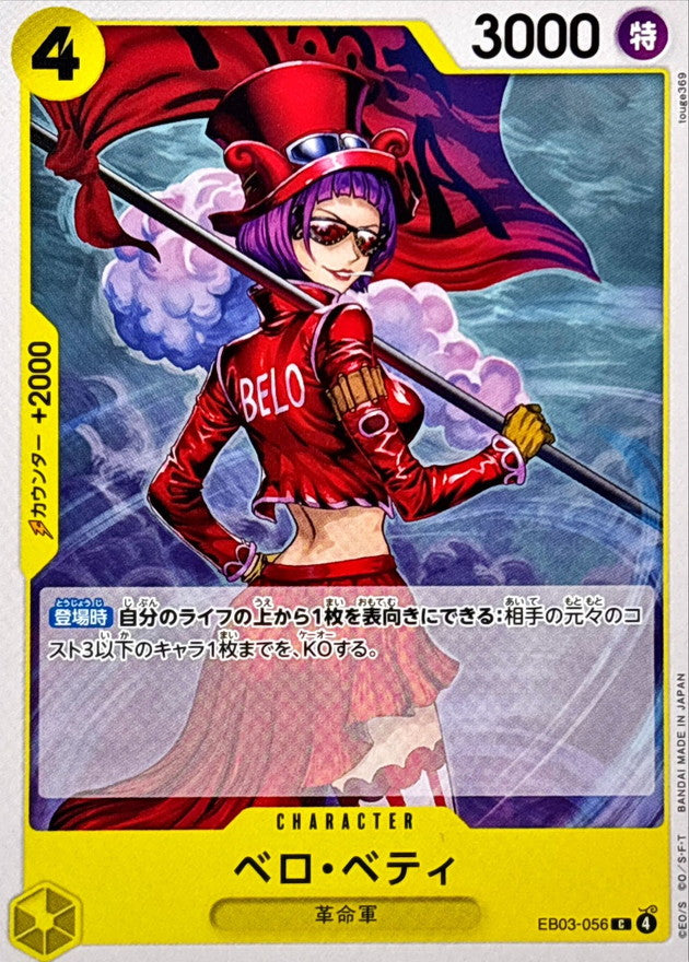 ONE PIECE Belo Betty EB03-056 EB-03 Heroines Edition Japanese