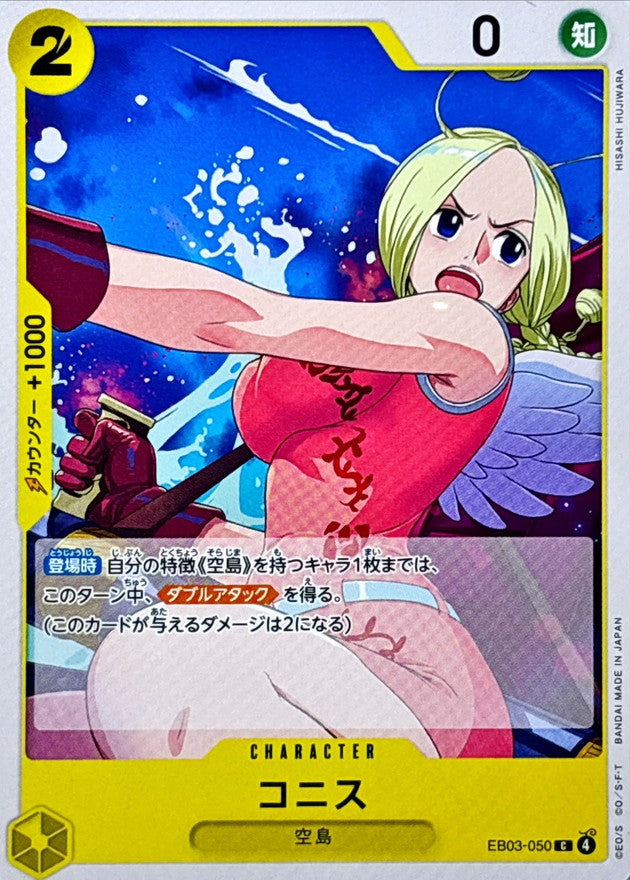 ONE PIECE Conis EB03-050 EB-03 Heroines Edition Japanese