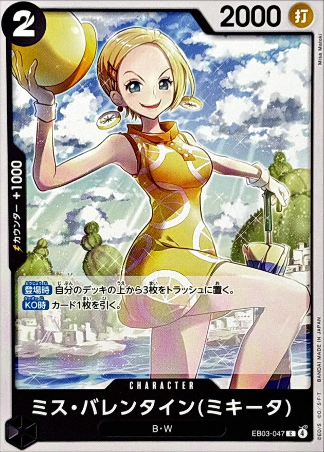 ONE PIECE Miss ValentineMikita EB03-047 EB-03 Heroines Edition Japanese