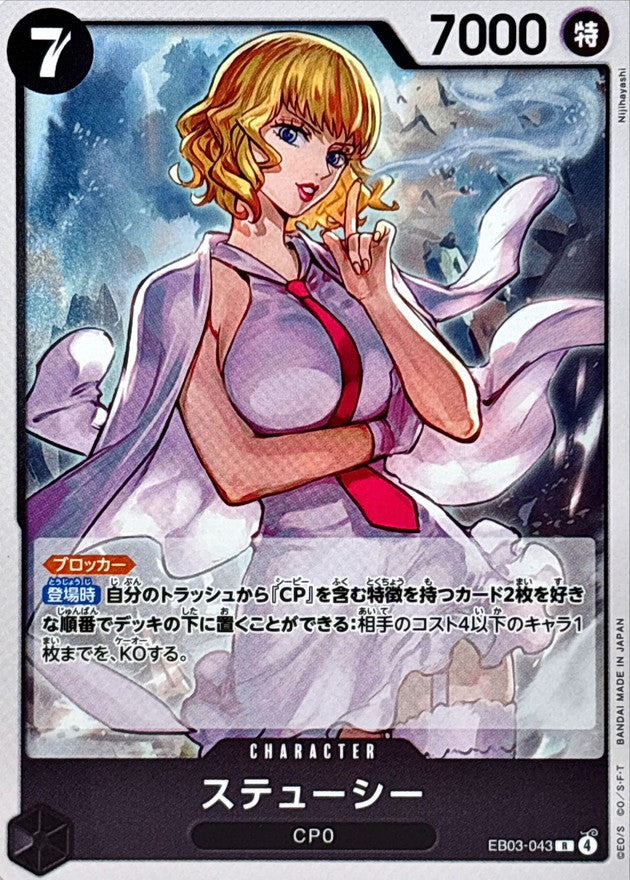 ステューシー【R】{EB03-043}