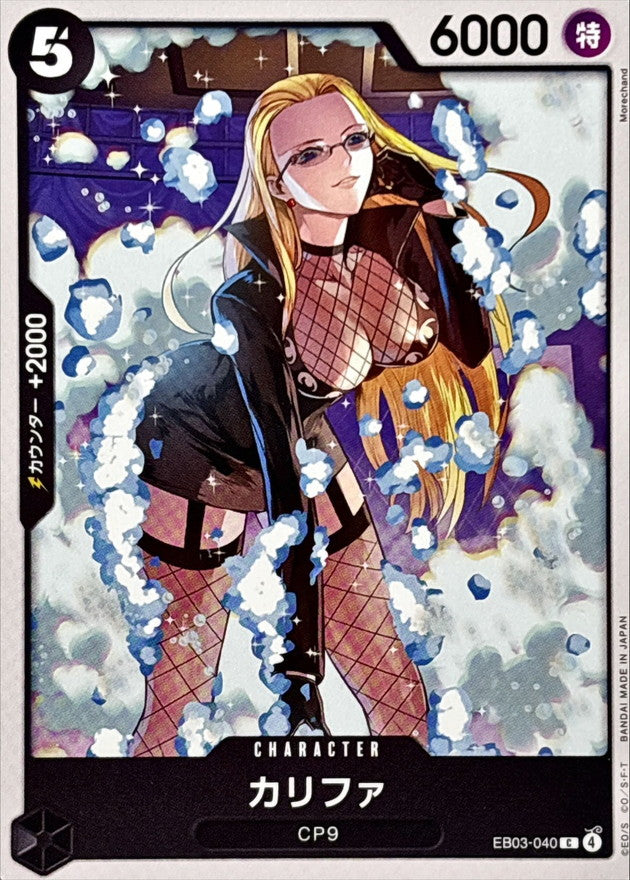 カリファ【C】{EB03-040}